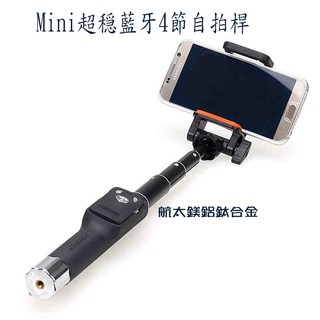 fujiei 鋁合金mini超穏藍牙4節自拍桿 藍芽可分離式遙控 輕便攜高質感 支援寬度5.5-8.5cm 手機