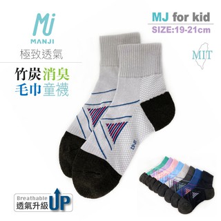 《MJ襪子》 排汗透氣襪 竹炭襪 童襪 防腳臭襪 抗菌除臭襪 獨特透氣網休閒襪 MIT MRT023