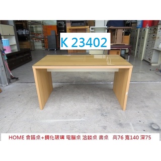 K23402 餐桌 +玻璃 會議桌 簽約桌 洽談桌 工作桌 辦公桌 書桌 電腦桌 開會桌 咖啡桌 聯合二手倉庫中科店