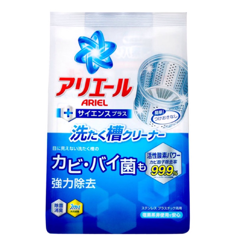 P＆G ariel 活性酵素洗衣槽專用清潔劑(250g)