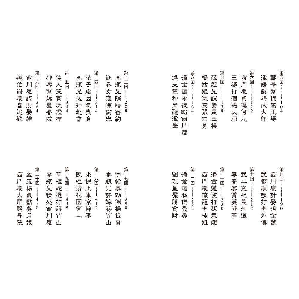 金瓶梅 5冊合售 蘭陵笑笑生誠品eslite 蝦皮購物