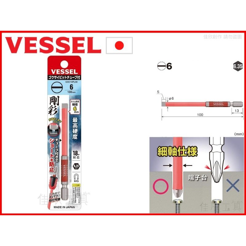 【樂活工具】日本 VESSEL 100mm 一字起子頭 小絕緣適合水電【GSC16PL60】