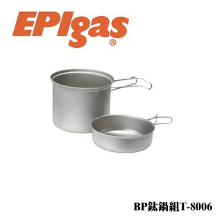 【綠樹蛙戶外】 日本 EPIgas 鈦鍋組一鍋一蓋L號 個人鍋具 登山餐具 露營炊具 T-8006 #鈦鍋具組