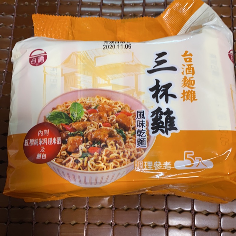 台酒三杯雞風味乾麵大特價