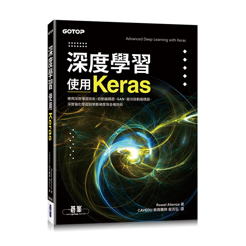 深度學習: 使用Keras／Rowel Atienza 誠品eslite