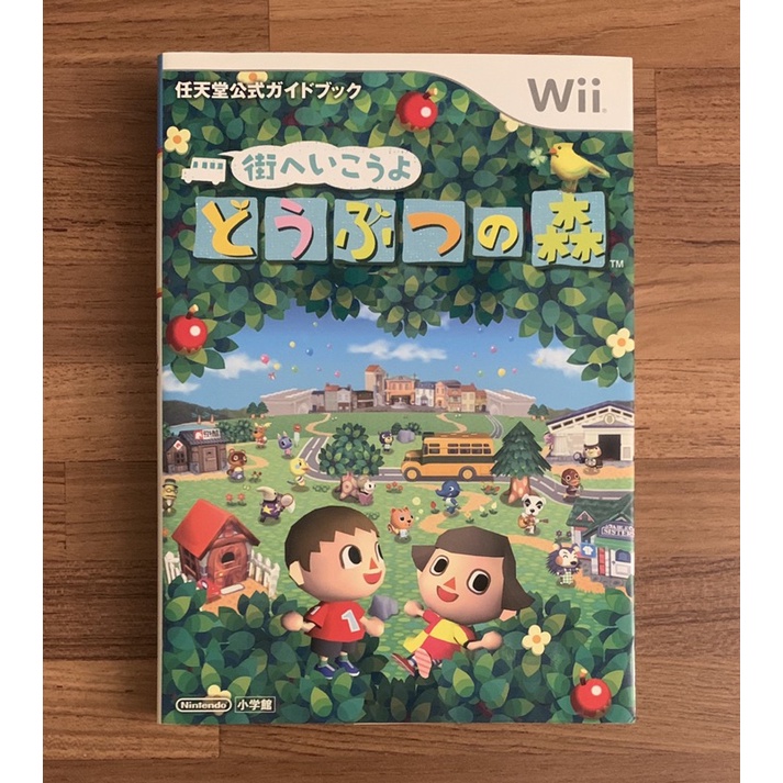 Wii 動物之森 動物森友會 城市大家庭 官方正版日文攻略書 公式攻略本 任天堂
