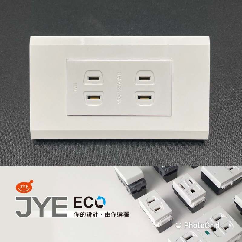 中一 ECO系列 自由搭配  插座組      插座JY-E1502 +蓋板JY-E6403-LI