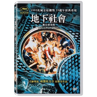 地下社會25周年數位修復版 DVD / Undergronud TAAZE讀冊生活網路書店