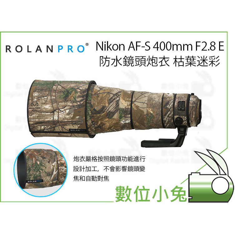 數位小兔【ROLANPRO Nikon AF-S 400mm F2.8 E 鏡頭炮衣 枯葉迷彩】大砲 砲衣 防潑水