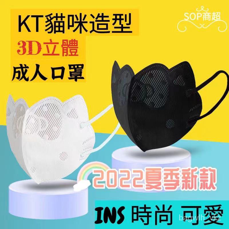 兒童款 kitty貓 造型口罩 彩色黑色 可愛3d立體印花KT貓 不脫妝防護口罩 瘦臉口罩