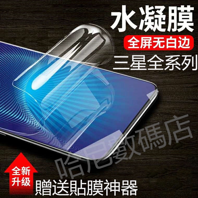 三星9D滿版水凝膜 保護貼 Note20 S21 Note10 Note9 S23 S20 S24 S22 ultra