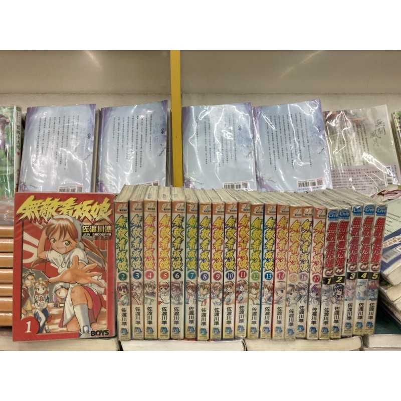 長鴻 無敵看板娘1 17完 第二部n 1 5完共22本作者 佐渡川準 蝦皮購物