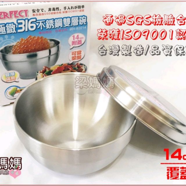 ✿:*梁媽媽♥【極致 PERFECT 316不鏽鋼雙層碗隔熱碗16cm（附上蓋）】容量1000ml/兒童碗/餐碗/附蓋碗