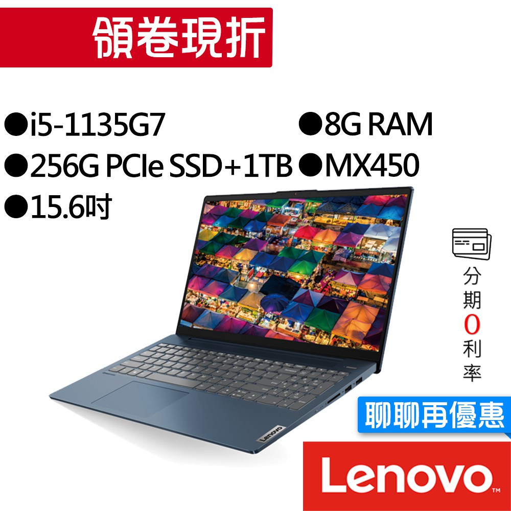 Lenovo聯想 IdeaPad Slim 5 82FG00FGTW i5/MX450 15.6吋 輕薄筆電
