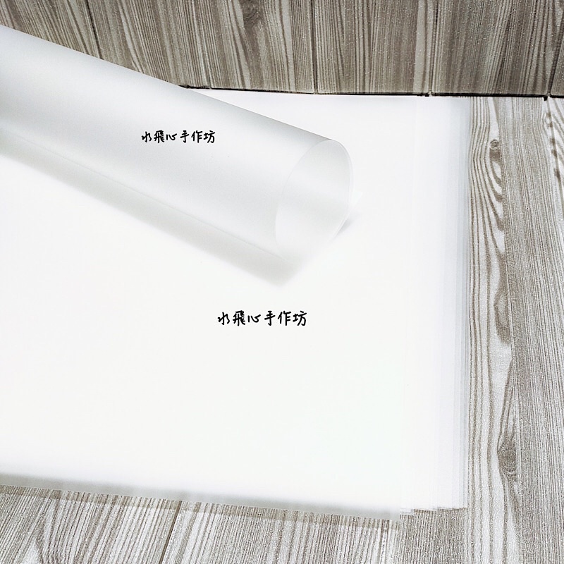 【水飛心手作坊】拼布專用膠版 製圖 包包底版 0.4mm半透明拼布塑膠板 塑膠型板pp板 霧面透明膠板 縫紉製版塑膠型板