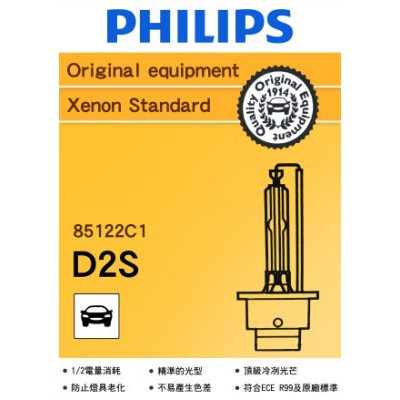 【小P汽材-汽車各式耗材】PHILIPS 原廠型 HID 氙氣車燈 D2S 4200K