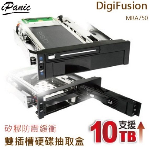 DigiFusion 伽利略 矽膠防震 雙插槽 硬碟抽取盒 MRA750
