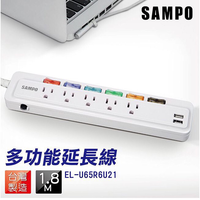 【6切5座3孔】SAMPO 聲寶  2.1A雙USB延長線/EL-U65R6U21 180cm 6尺/USB充電專用孔