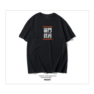 19夏向往的生活張繼科同款戰鬥勝利文字短袖t恤男bf風ins衣服潮 蝦皮購物