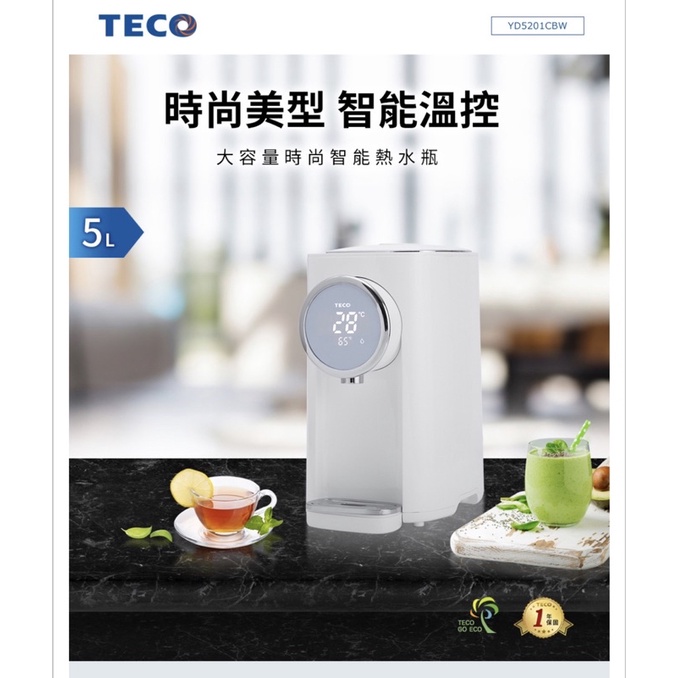 TECO東元 5L大容量 智能溫控 美型熱水瓶(YD5201CBW)