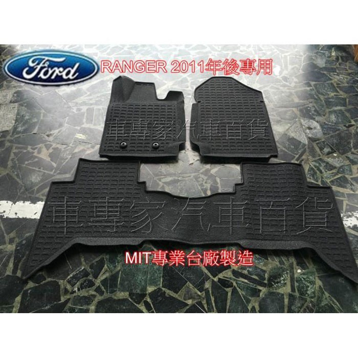 免運2011年後 RANGER T6 T7 T8 T9 XL7 汽車 橡膠 立體 防水 腳踏墊   地墊 海馬 全包圍