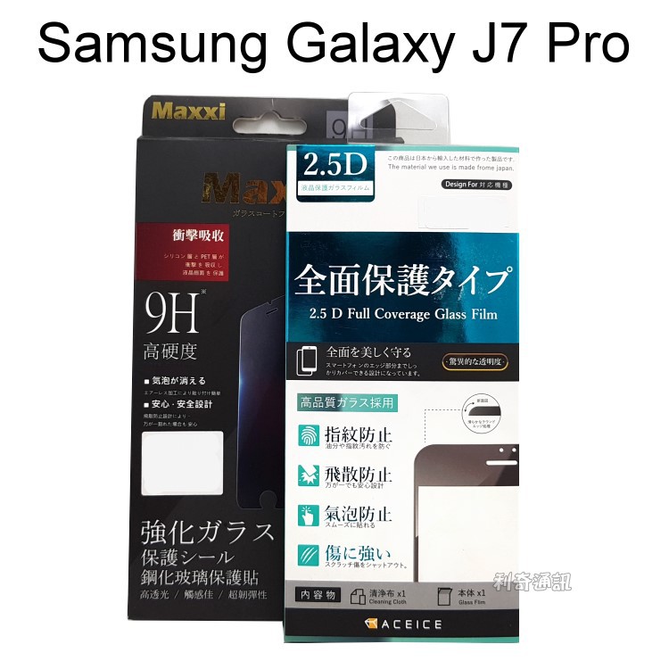 滿版鋼化玻璃保護貼 Samsung Galaxy J7 Pro (5.5吋) 金 粉兩色 手機保護貼