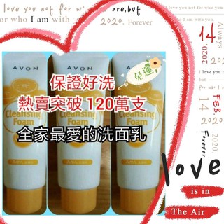 🎀蝦皮最低價🍊本月促銷🎀AVON 雅芳潔容霜 橘子洗面乳 超保濕洗面乳