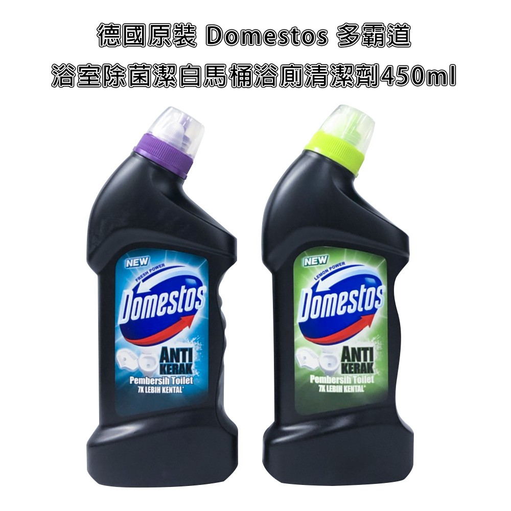 德國原裝 Domestos 多霸道 浴室 除菌 潔白 馬桶浴廁清潔劑450ml 除臭殺菌凝膠 潔白配方