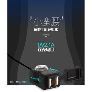 機車 防水 12V 24V 雙USB 手機充電器 5V2a 車用充電 改裝 摩托車 快充 車充