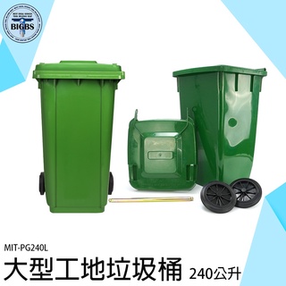 《利器五金》大型垃圾桶 垃圾子車 掀蓋垃圾桶 環保垃圾桶 塑膠大垃圾桶 公共裝置 二輪資源回收桶 MIT-PG240L