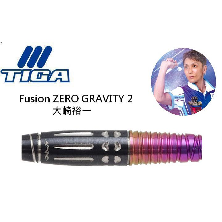 TIGA 2BA Fusion ZERO GRAVITY 2 大崎裕一 飛鏢專賣