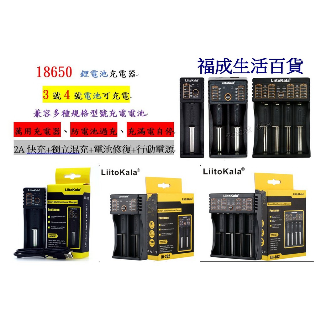 【台灣🔥現貨 】LiitoKala 18650鋰電池 21700鋰電池 單槽 2槽 4槽 LED燈電量顯示充電器