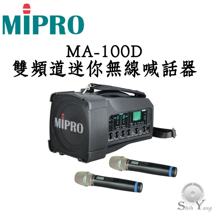 MIPRO MA-100D 雙頻道迷你無線喊話器 音箱+2組無線麥克風 可藍芽播放音樂 公司貨 保固一年