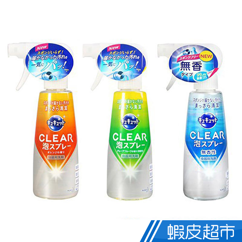 日本Kyukyutto CLEAR泡沫洗碗噴霧-柳橙香氛/無香/葡萄柚香氛 (300ml)  現貨 蝦皮直送