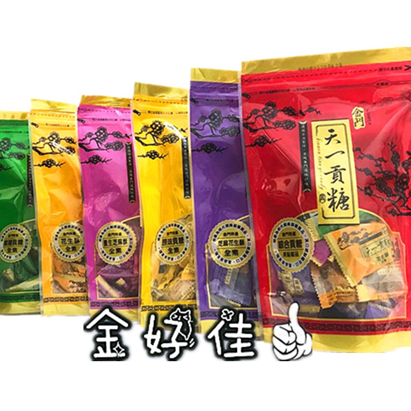 ✅現貨✅ ㊣金門特產㊣天一貢糖 量販包 一口酥 豬腳貢糖 原味貢糖 500克/包 金門名產 送禮自用兩相宜