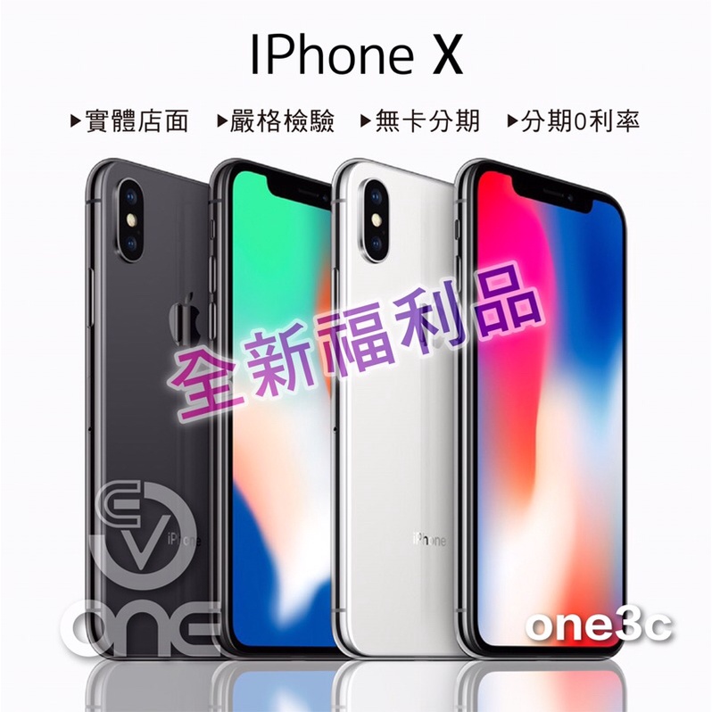 電池100🔷全新福利品🔷iPhone X 64G 256G  銀色 黑色 ix