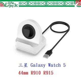EC【矽膠充電座支架】三星 Galaxy Watch5 44mm R910 R915