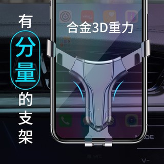 【小符精品】冷氣孔手機架 多功能3D重力車用導航架 升級版車載手機支架 雙臂鷹嘴夾設計 靜音手機汽車支架 汽車百貨
