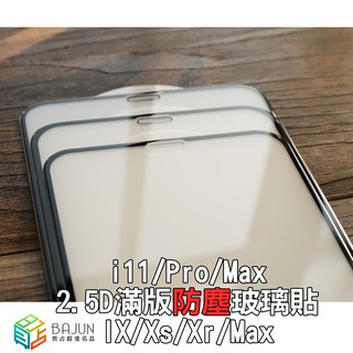 【貝占】Iphone 11 pro X Xs Xr Max 2.5D 全膠 玻璃貼 鋼化玻璃 滿版 貼膜 保護貼
