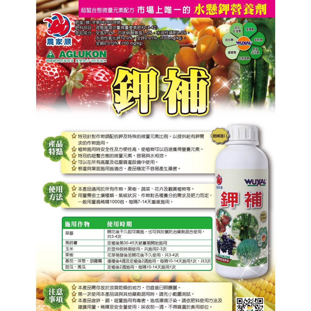 現貨發票 氮肥磷肥鉀肥5 8 12 葉面肥鉀補1l 果樹肥液態肥料肥料 蝦皮購物