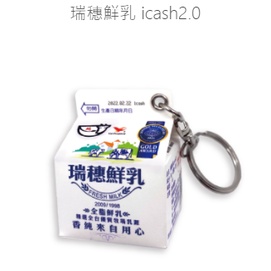 *現貨*瑞穗鮮乳 icash2.0 icash 愛金卡 7-11 超商儲值卡 鮮奶icash