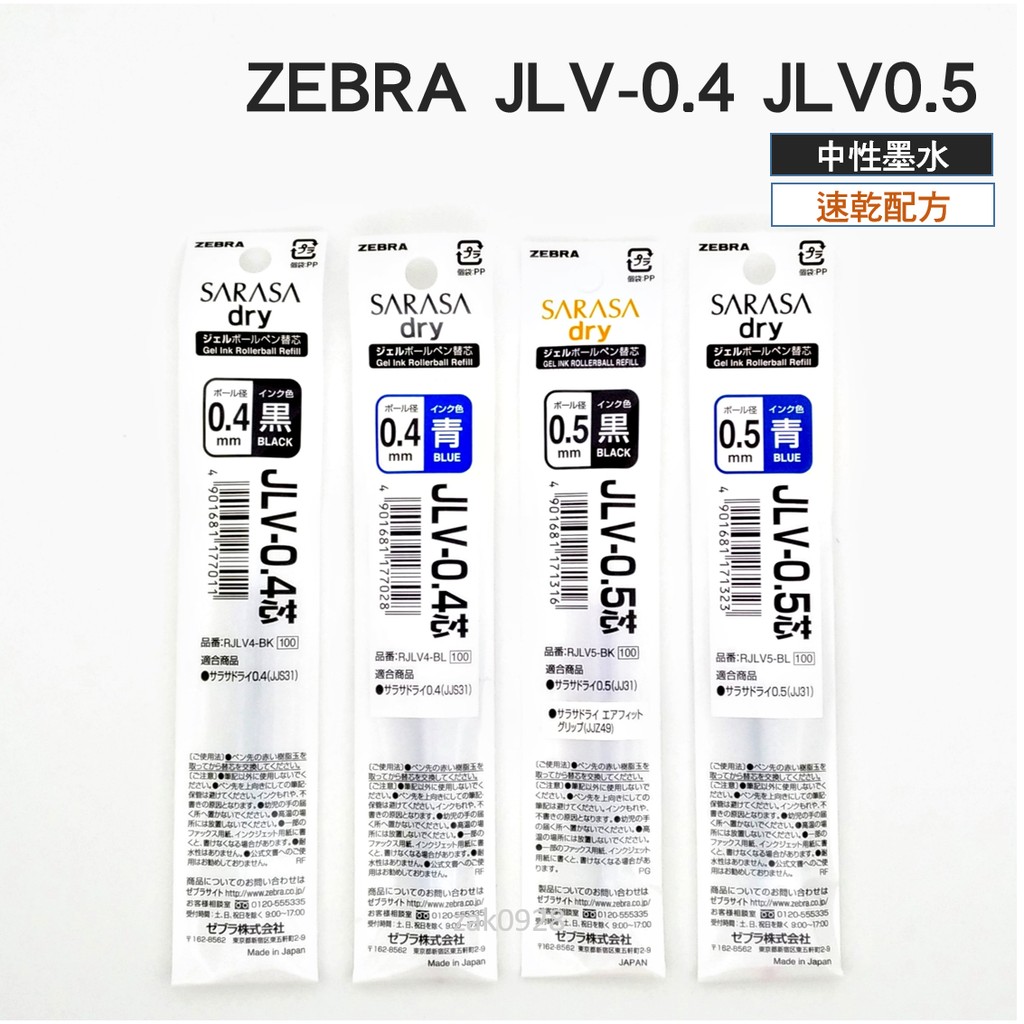 【現貨】Zebra JLV-0.4 JLV-0.5 國考筆筆心 1966384 SXN1000 207GG JJZ49