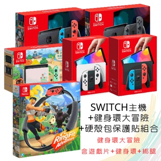【就是要玩】現貨 NS Switch 現貨 紅藍主機 健身環大冒險 限量版同捆組 臺灣公司貨 電量加強 電力加強