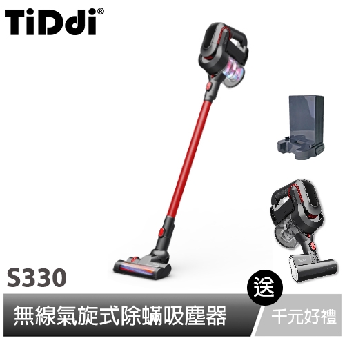 TiDdi 氣旋式除蟎吸塵器 S330 (雙電池豪華全套組-贈電動除塵蟎床刷)