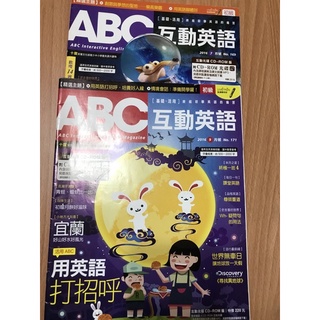 二手 英語雜誌 ABC互動英語 2016/9、2016/7 NO.169 NO.171