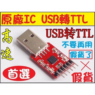 usb rs232 TTL uart CP2102 3.3v 5v micro usb介面 非ft232r pl2303