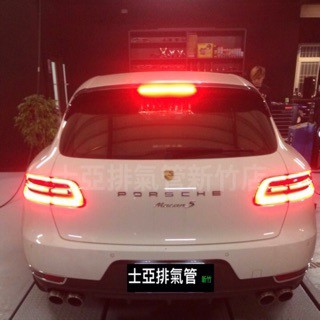 士亞排氣管 新竹店 Porchse Macan 保時捷 閥門 類AK 卡夢 中尾段排氣管 4出 雙邊單出