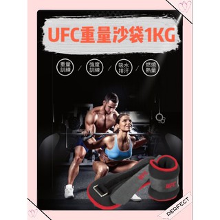 💪 UFC 腕、踝部 重量沙袋 1KG 黑 💪健身 重訓 運動 輔助 器材❤️