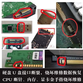 usb檔案恢復隨身碟硬碟硬碟介面損壞維修資料金手指介面斷電路線路維修