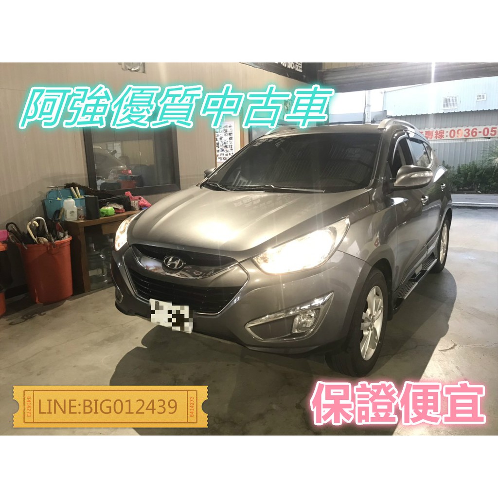 IX35 全額貸 免頭款 低利率 找錢 超貸 FB: 阿強優質中古車